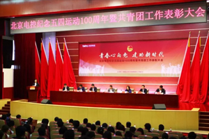 我公司三名團員榮獲“北京電控優秀團干部、優秀團員”榮譽稱號