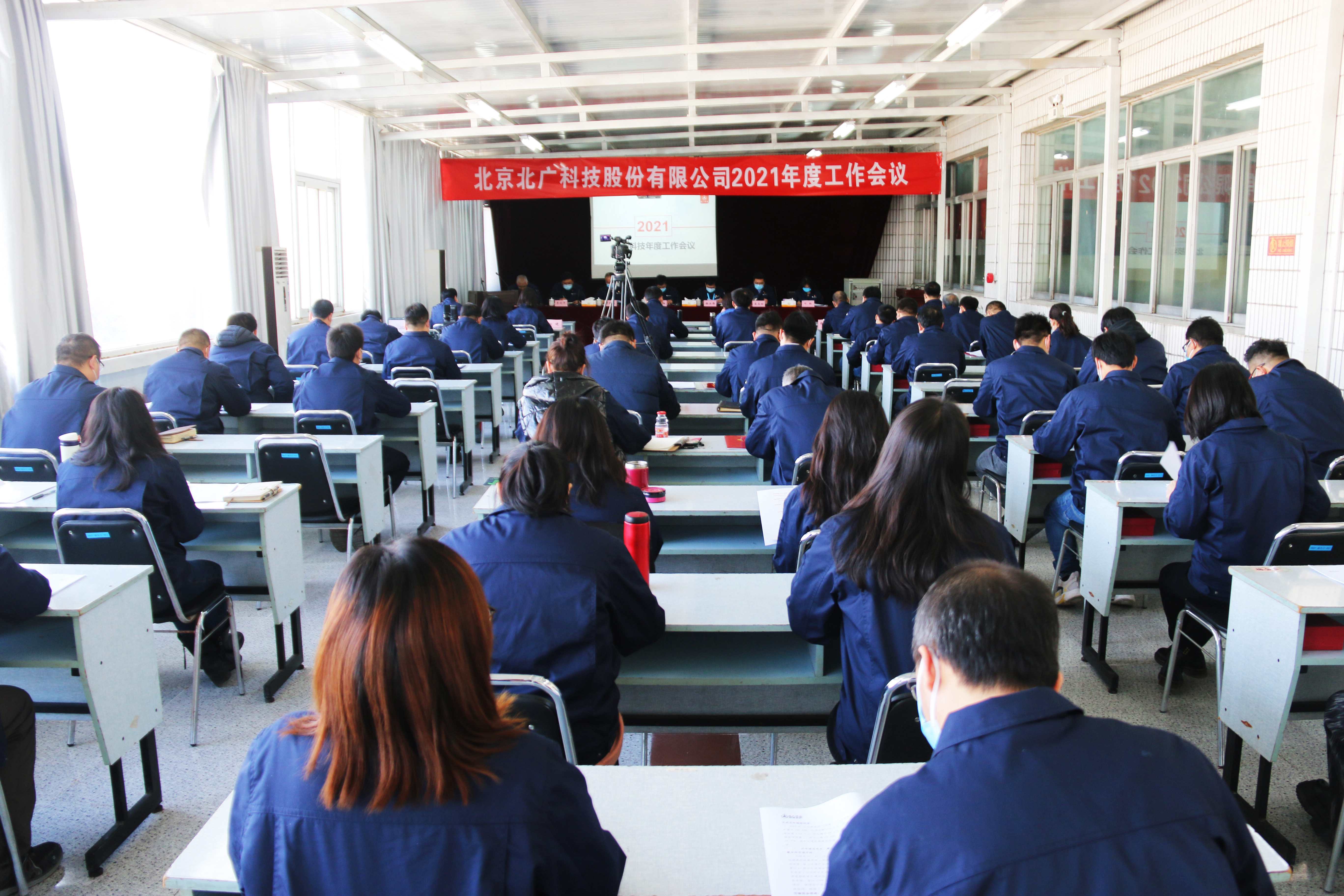 全力以赴落實(shí)“兩年振興”計(jì)劃,昂首奮進(jìn)開(kāi)啟“十四五”新篇章 | 北廣科技召開(kāi)2021年度工作會(huì)議