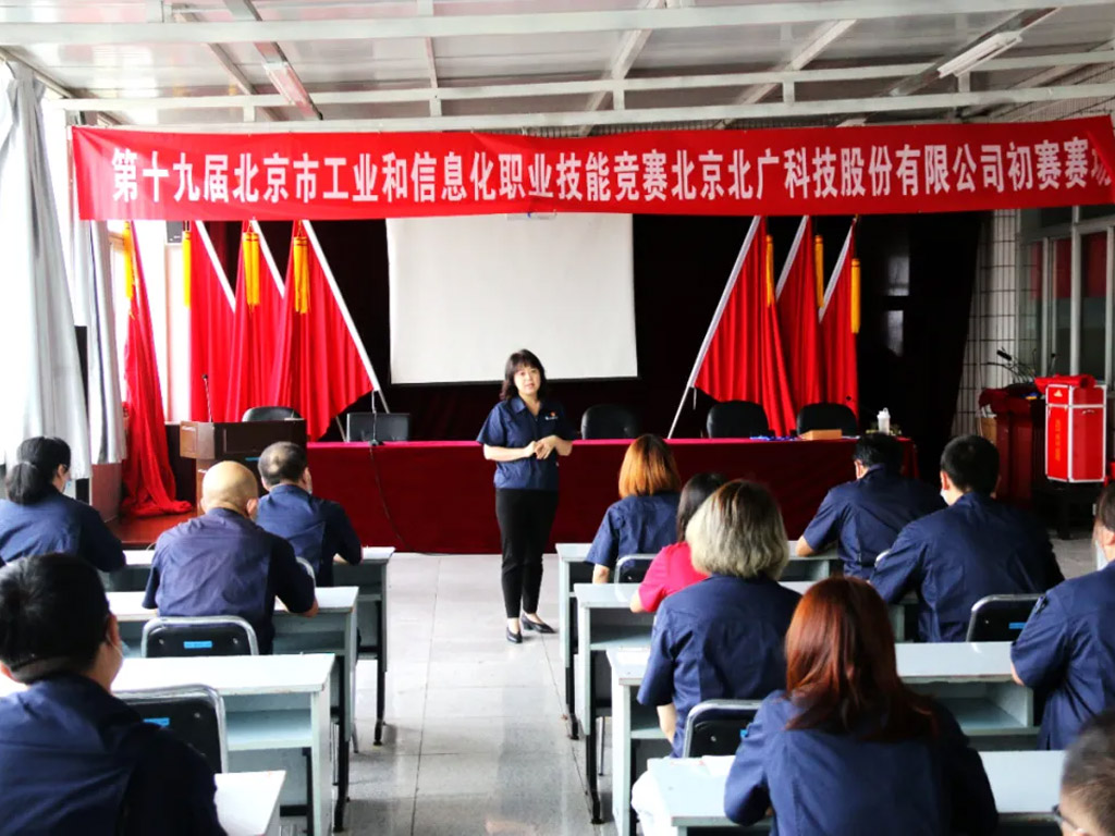 展新時代工匠風采 | 公司舉辦第十九屆北京市工業和信息化職業技能競賽(北廣科技初賽)